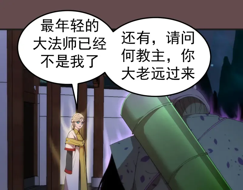 第208话 守家 第54页