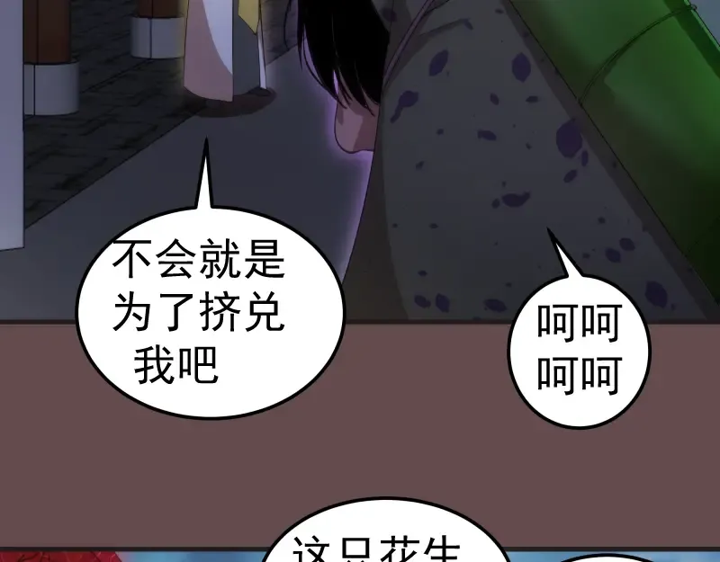 第208话 守家 第55页