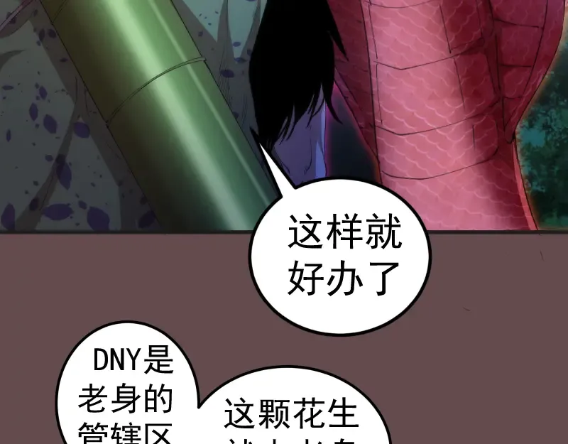 第208话 守家 第59页
