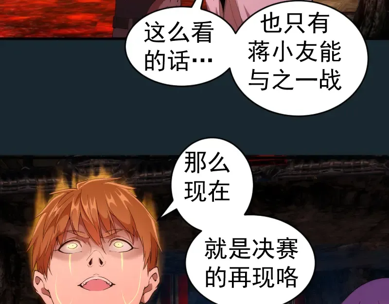 第208话 守家 第95页
