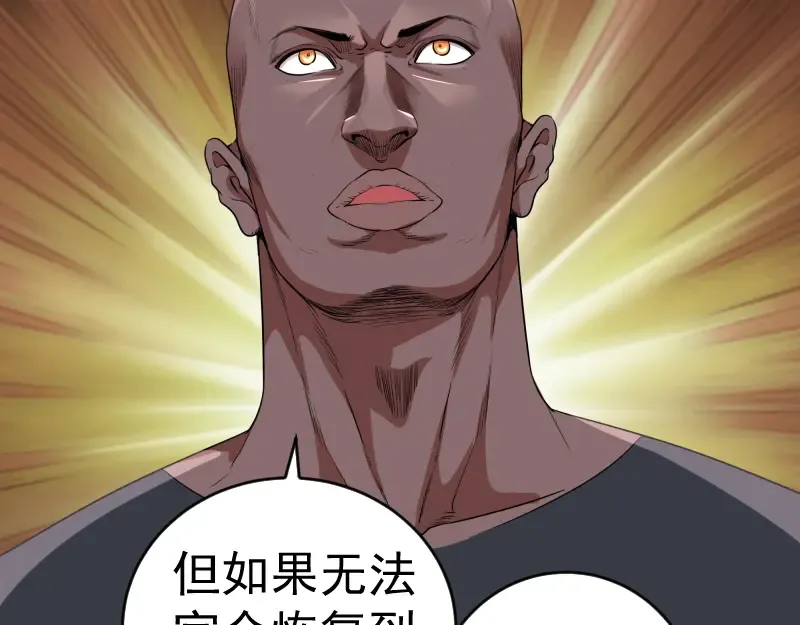 第208话 守家 第108页