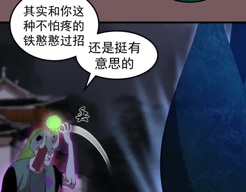 第209话 何教主 第47页