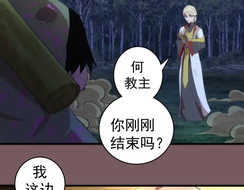 第209话 何教主 第98页