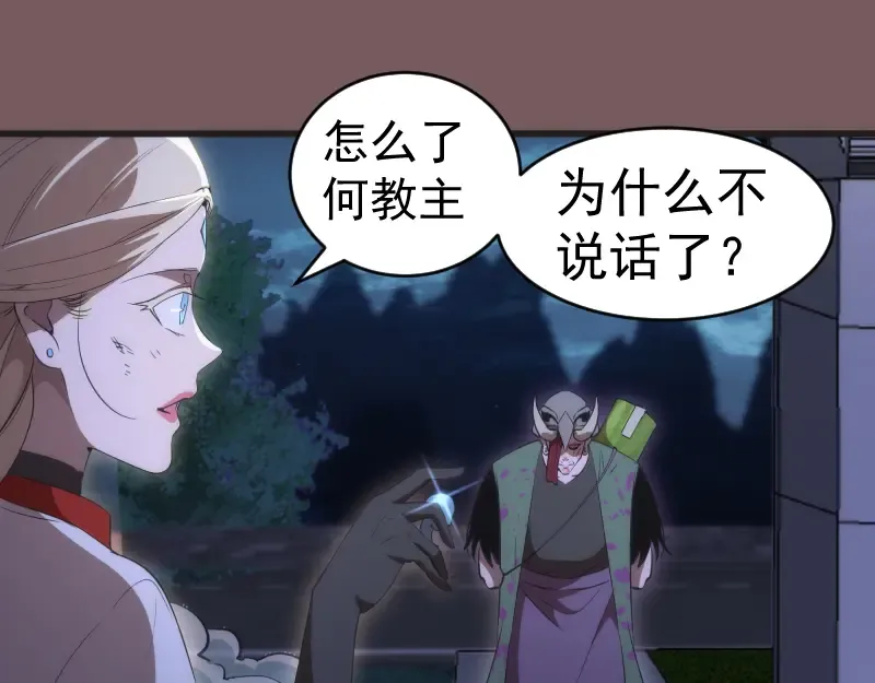 第209话 何教主 第101页