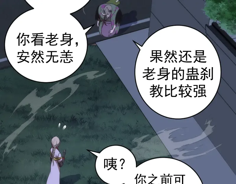 第209话 何教主 第105页