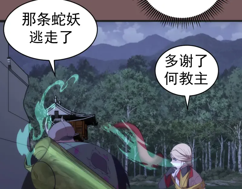 第209话 何教主 第115页