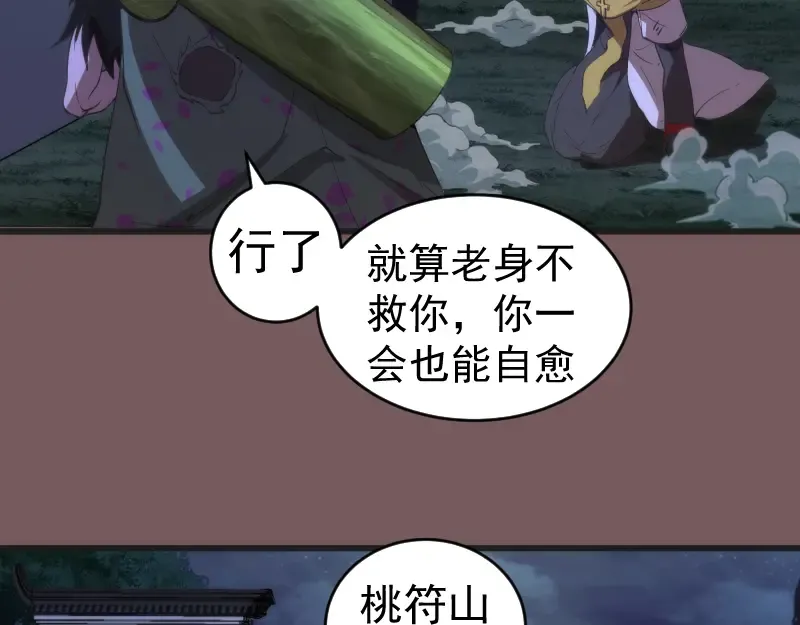 第209话 何教主 第116页