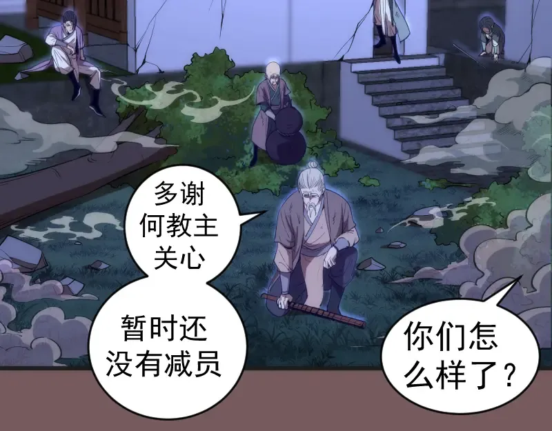 第209话 何教主 第119页