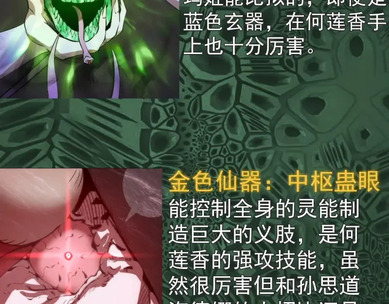 第209话 何教主 第143页