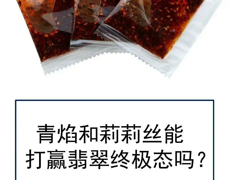 210话 翡翠终极态 第141页