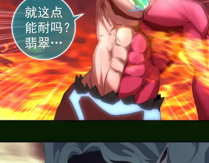 第211话 碾压之势 第19页
