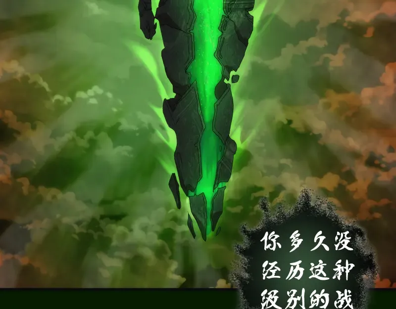 第211话 碾压之势 第22页