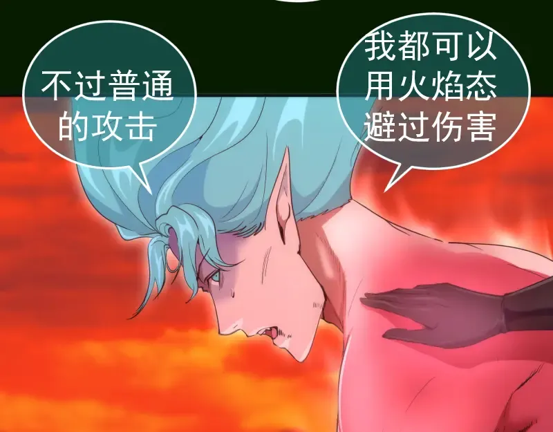 第211话 碾压之势 第43页