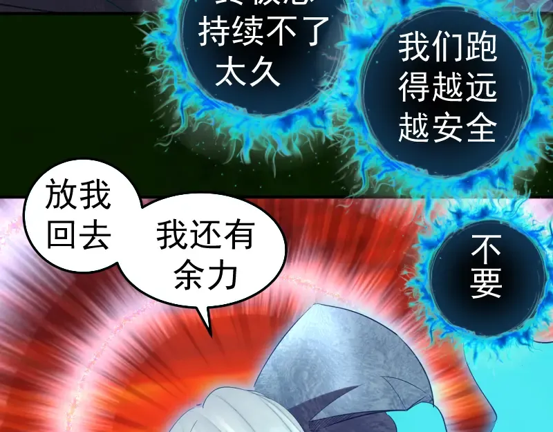 第211话 碾压之势 第139页