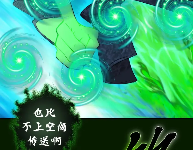 第211话 碾压之势 第154页