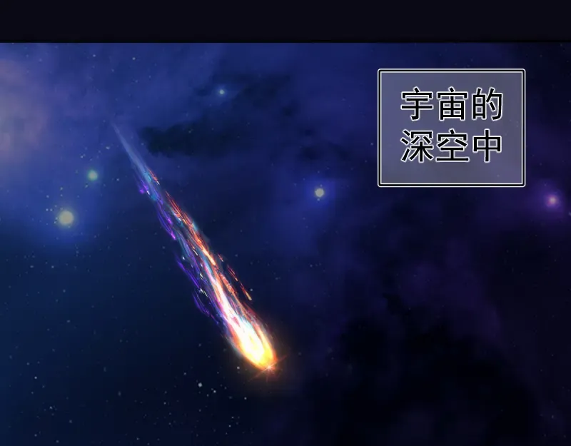 219 神秘陨石 第5页