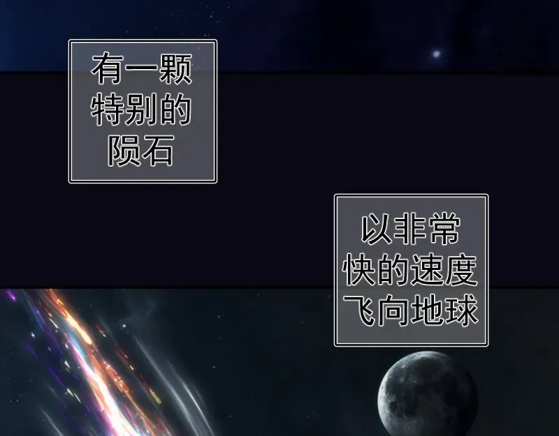 219 神秘陨石 第6页