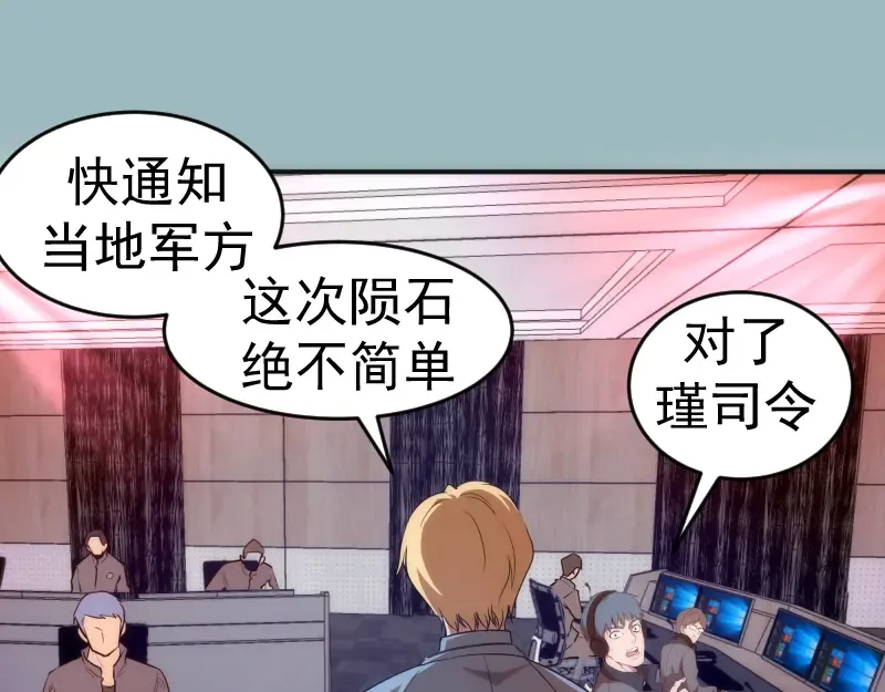 219 神秘陨石 第13页