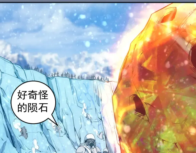 219 神秘陨石 第27页