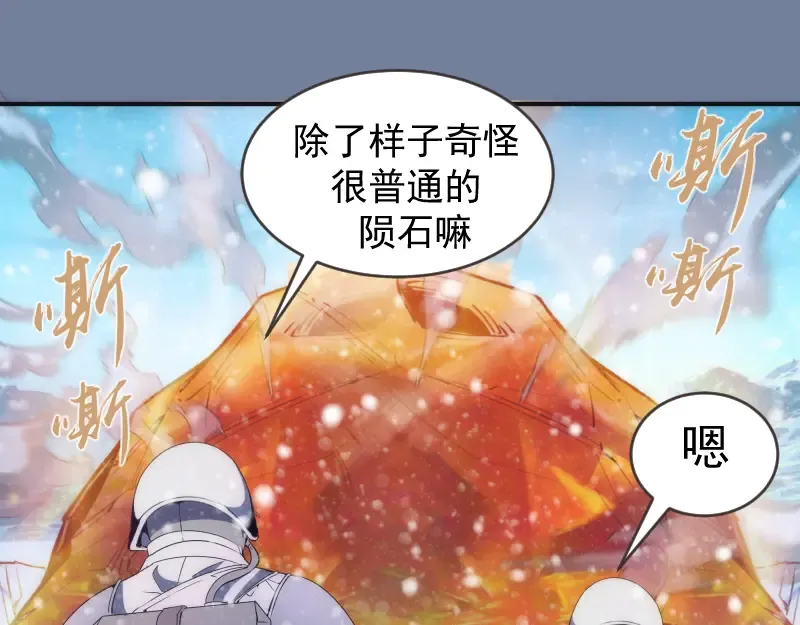 219 神秘陨石 第37页