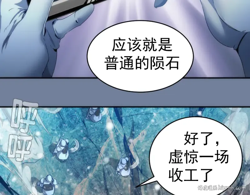 219 神秘陨石 第40页