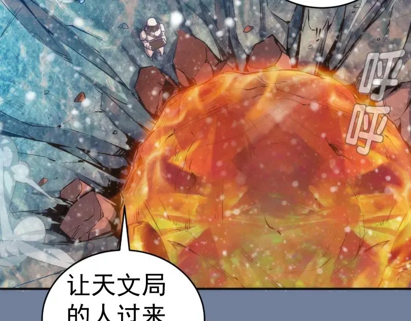 219 神秘陨石 第41页