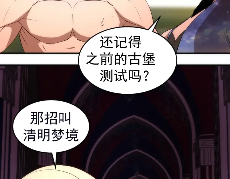 227话 混沌梦境 第10页