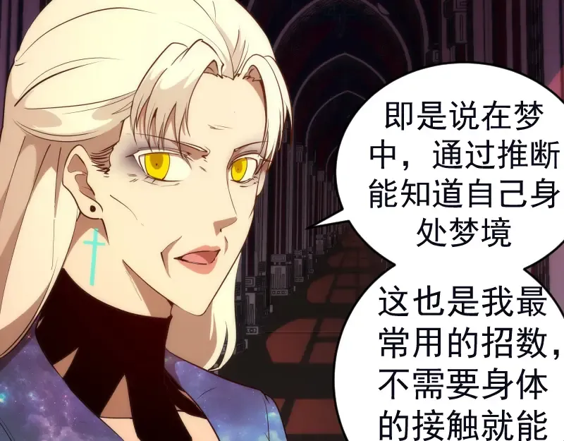 227话 混沌梦境 第11页