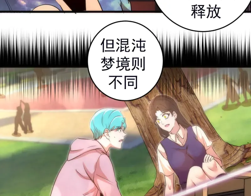 227话 混沌梦境 第12页