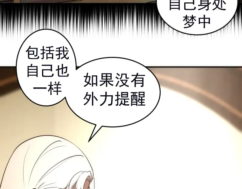 227话 混沌梦境 第14页