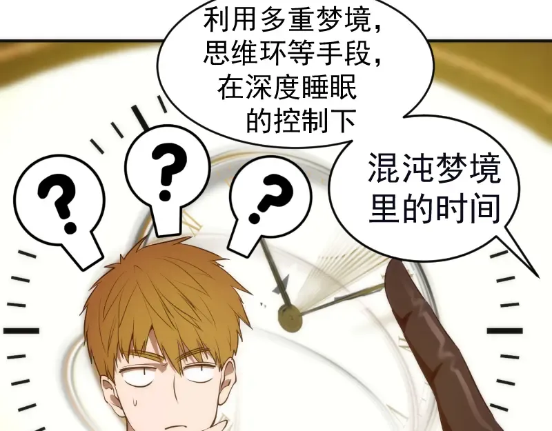 227话 混沌梦境 第18页