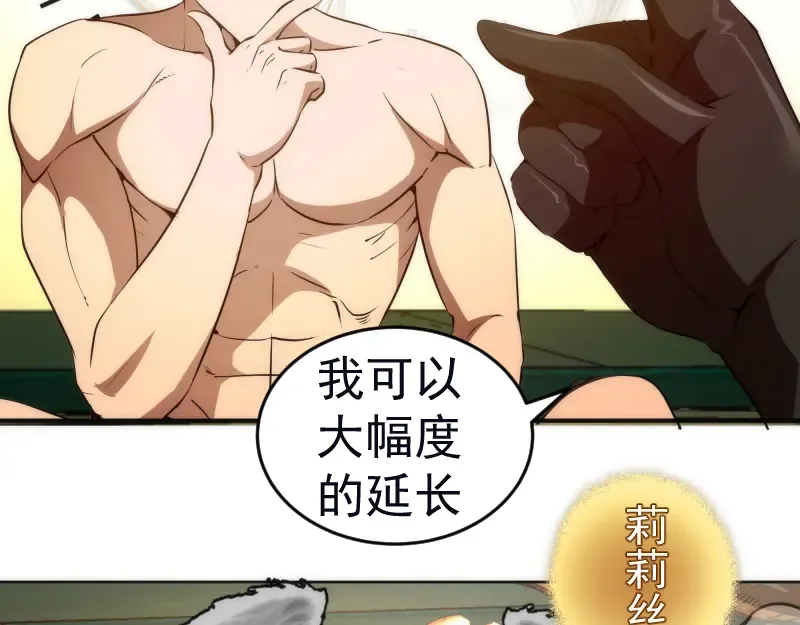 227话 混沌梦境 第19页