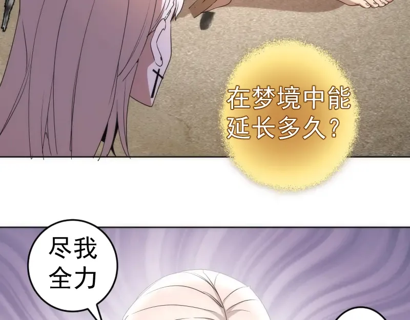 227话 混沌梦境 第21页