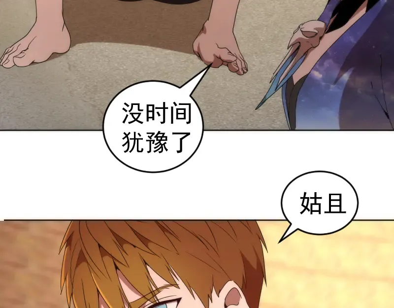 227话 混沌梦境 第31页