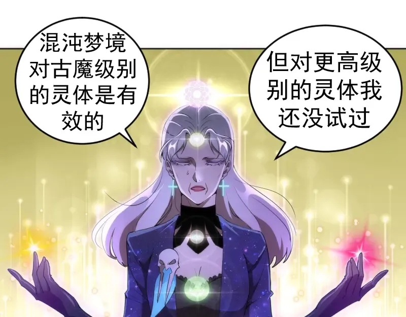 227话 混沌梦境 第33页