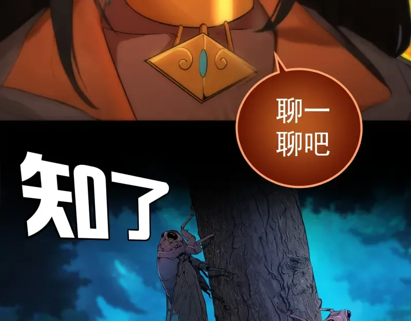 228 是梦吗？ 第30页