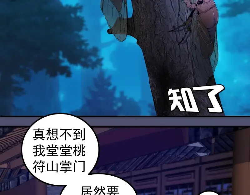 228 是梦吗？ 第31页