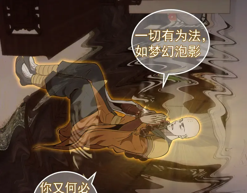228 是梦吗？ 第105页