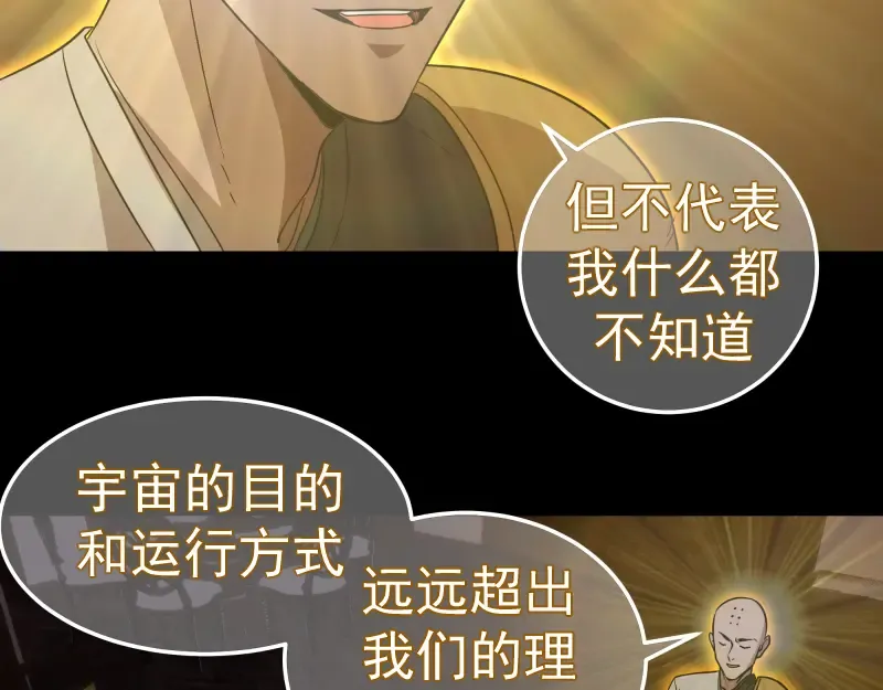 228 是梦吗？ 第122页