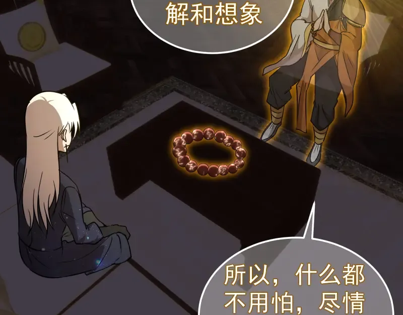 228 是梦吗？ 第123页