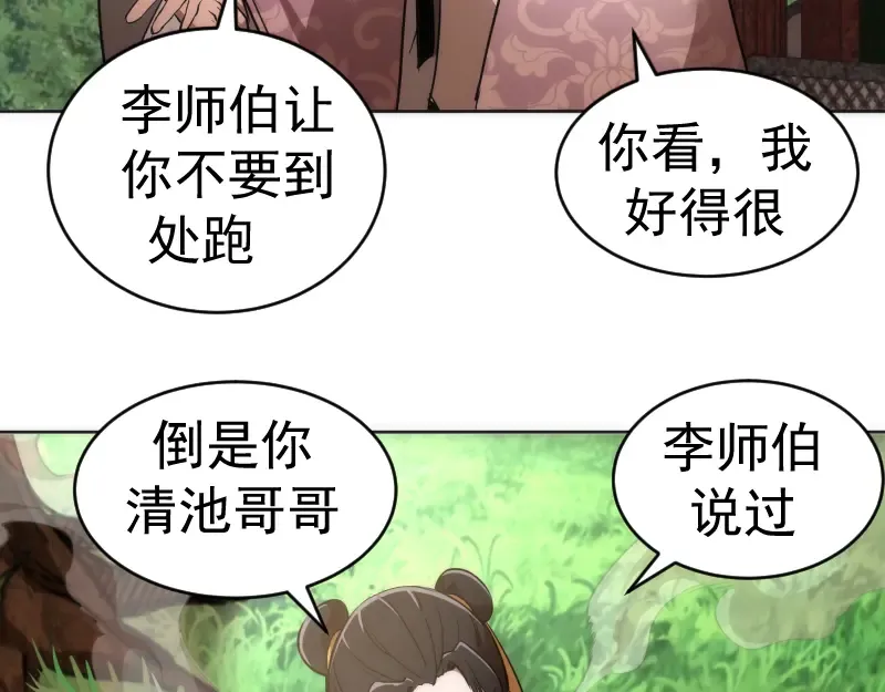 229话 新的征途 第58页