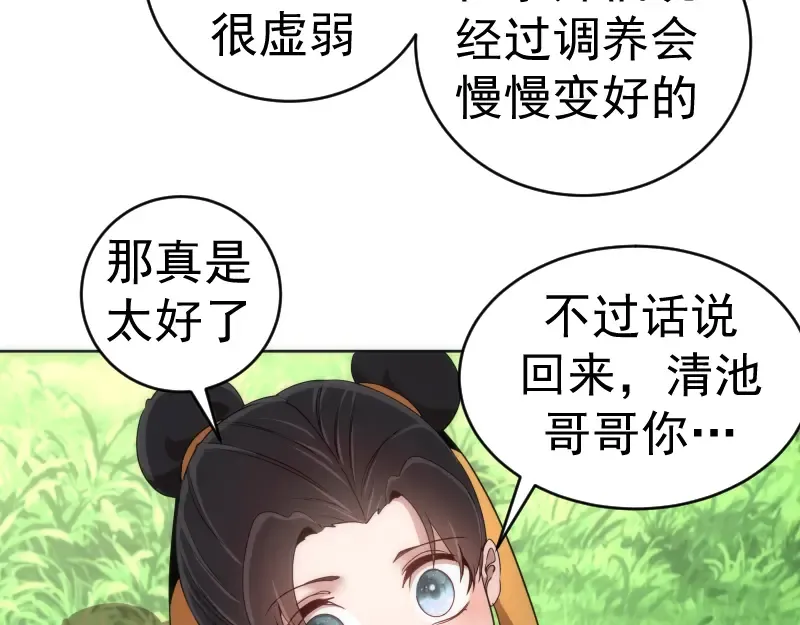 229话 新的征途 第65页