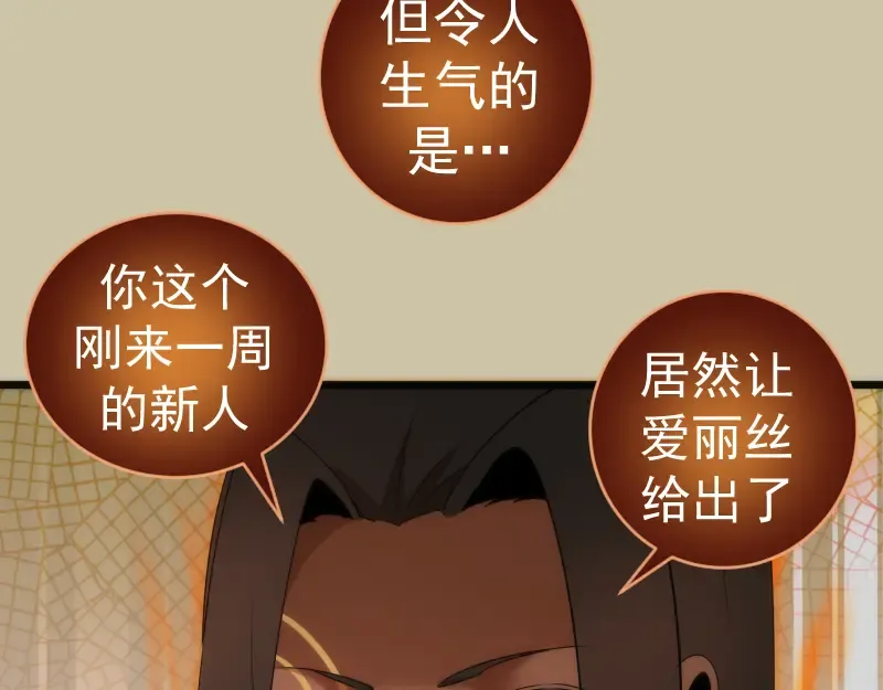 232话 爱丽丝 第98页