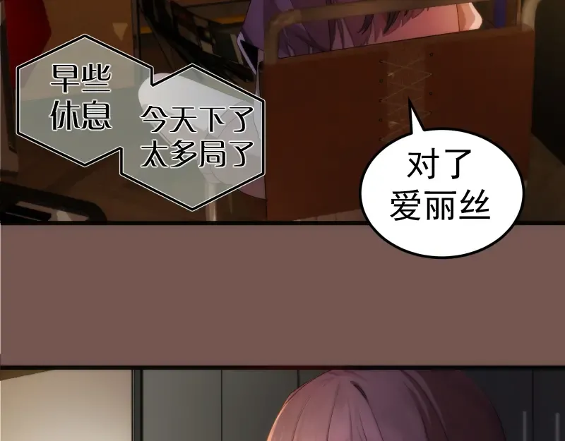 232话 爱丽丝 第105页