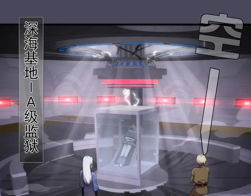 233话 深海救援 第5页