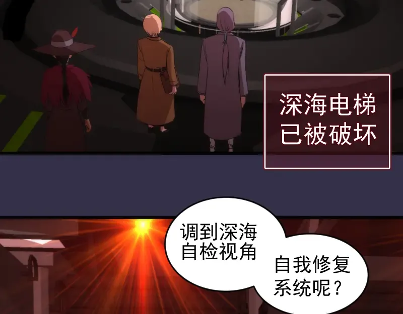 233话 深海救援 第116页
