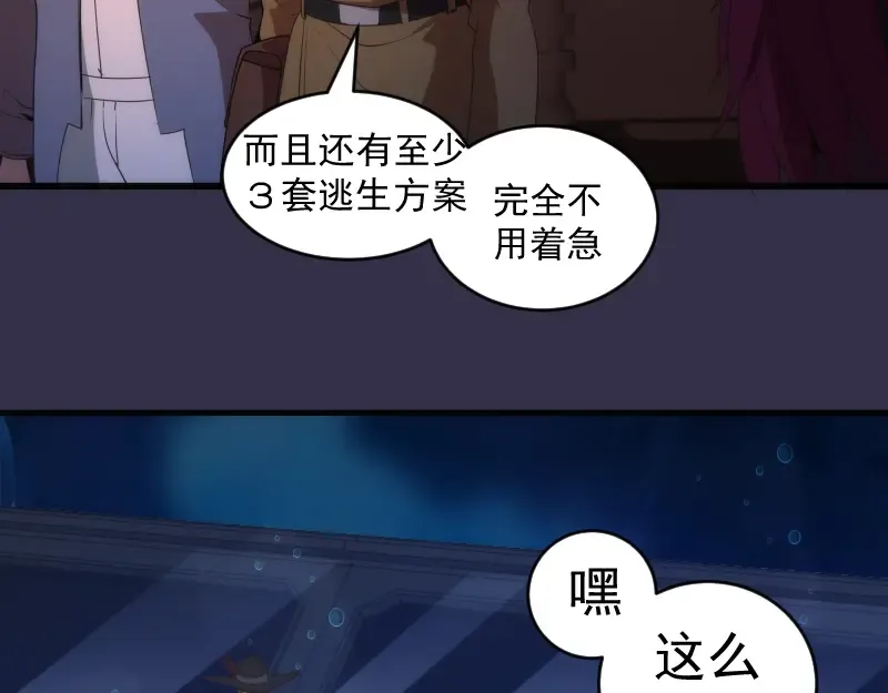 233话 深海救援 第122页