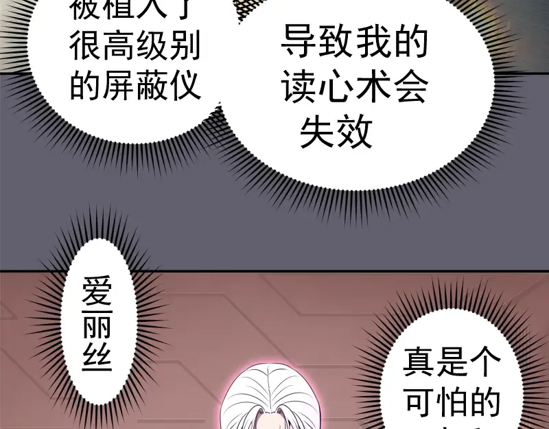 234话 六维意识体 第10页