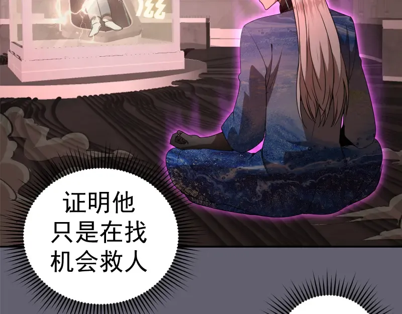 234话 六维意识体 第23页