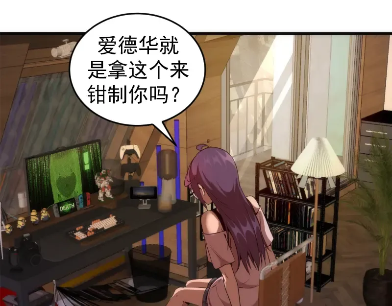234话 六维意识体 第37页